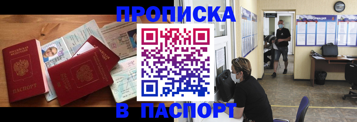 где прописаться в Волоколамске