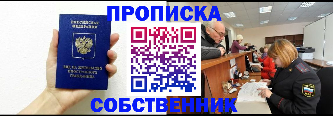 временная регистрация для школы в Волоколамске