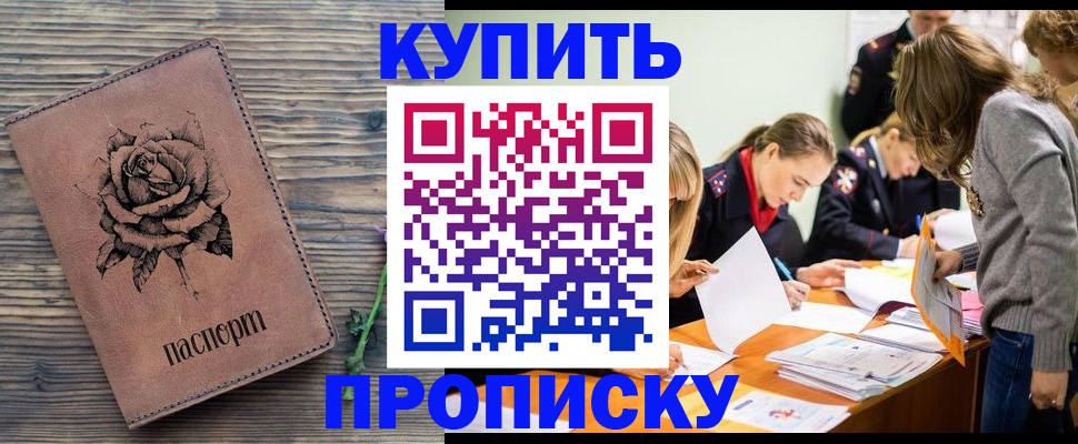 прописка паспорт в Волоколамске